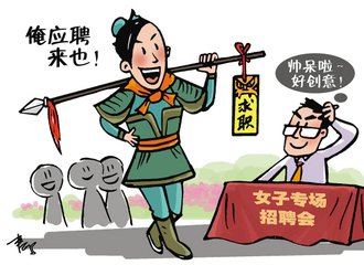 教你做一個聰明的求職者 教你做一個聰明的求職者